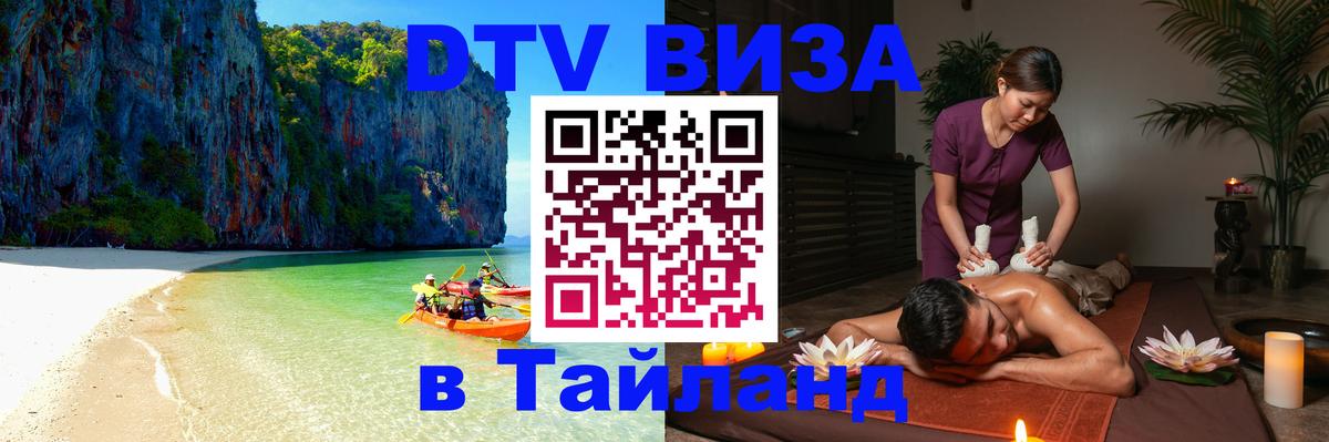 DTV Visa Thailand — прайс и условия, виза без дополнительных документов - 04.10.2025 